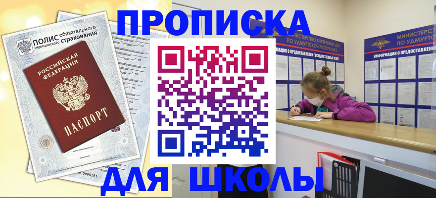 прописка для кредита в Салавате