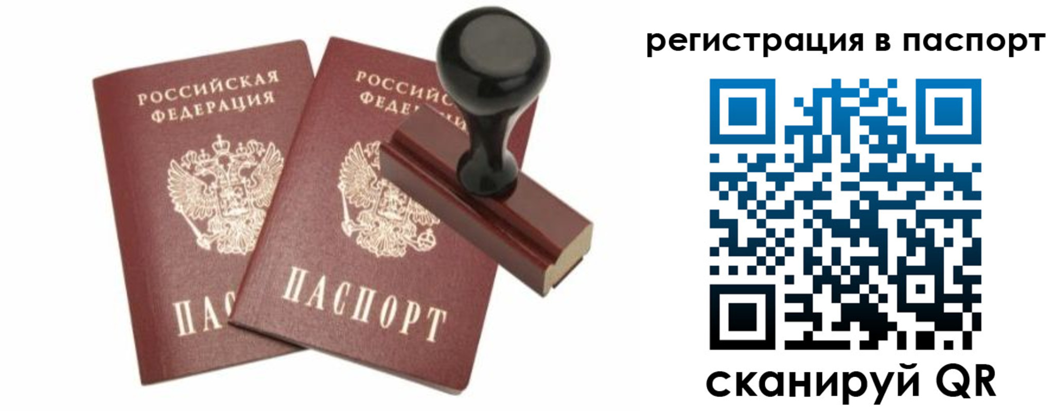 временная регистрация купить в Салавате