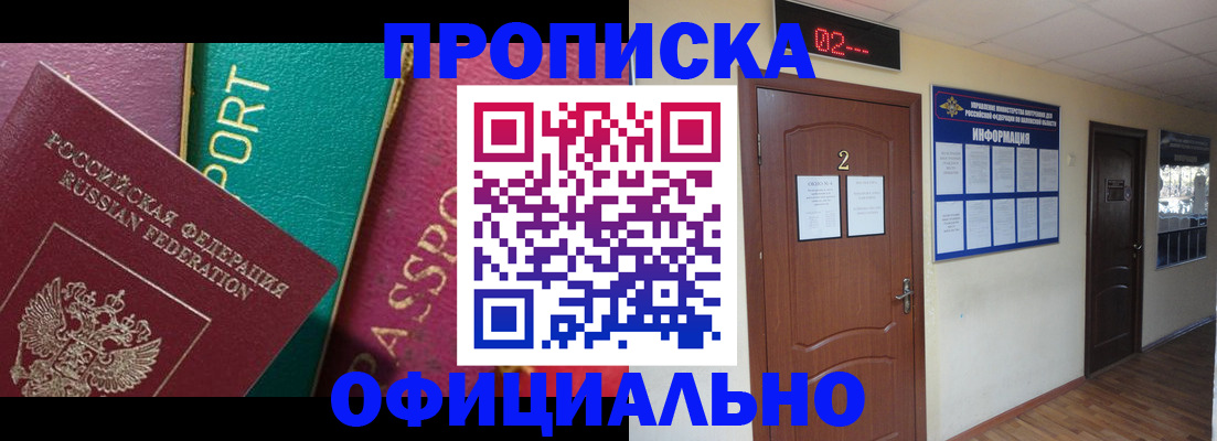 прописка гарантия в Салавате