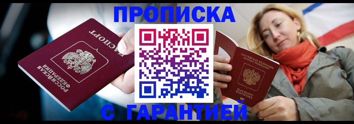 временная регистрация купить в Салавате