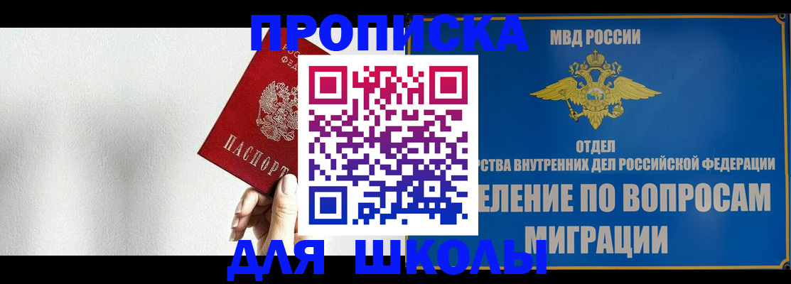 прописка для работы в Салавате