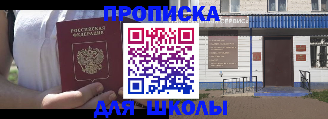 прописка иностранных граждан в Салавате