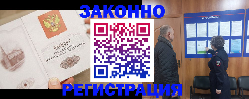 прописка в Салавате
