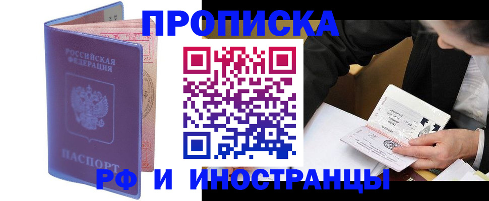 временная регистрация гарантия в Салавате