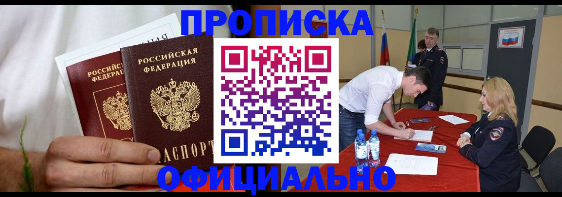 временная регистрация поиск в Салавате