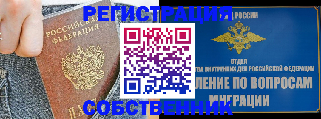 купить прописку в Салавате